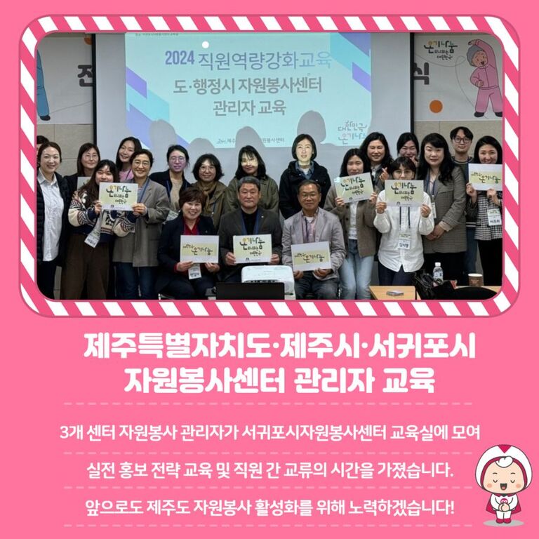 [2024.04.04.목.] 제주특별자치도 내 3개 자원봉사센터 관리자 교육